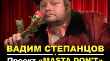 Вадим Степанцов