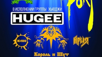 HUGEE