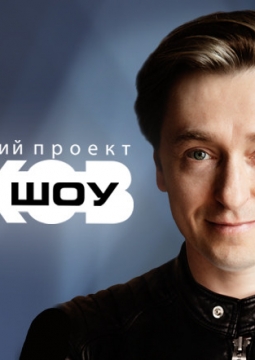 Сергей Безруков и группа 