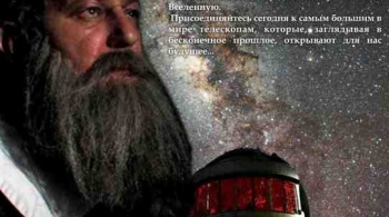 Два стёклышка. Удивительный телескоп