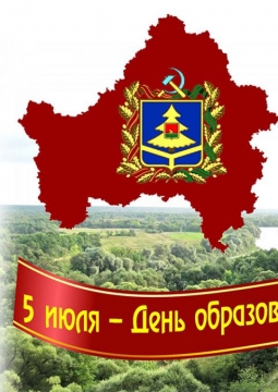 75-летие Брянской области | программа | где ограничат движение