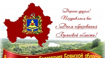 75-летие Брянской области | программа | где ограничат движение