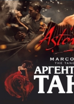Astor Tango