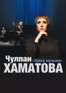 Уроки музыки