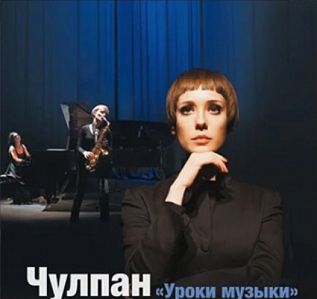 Уроки музыки