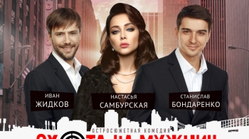 Охота на мужчин