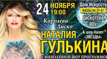 Наталия Гулькина