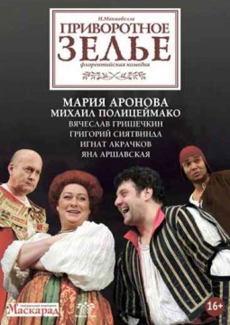 Приворотное зелье