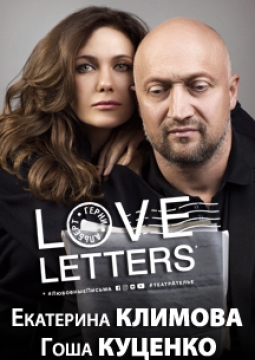 Love Letters | Любовные письма