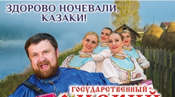 Омский русский народный хор