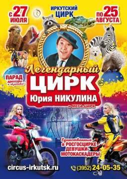 ЦИРК | Парад дрессуры и экзотики