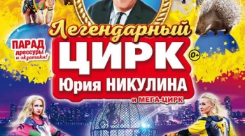 ЦИРК | Парад дрессуры и экзотики