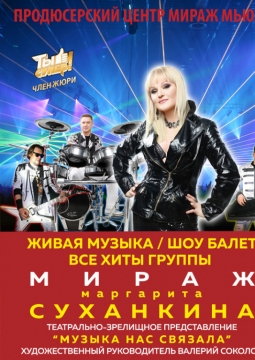 Маргарита Суханкина | Музыка нас связала