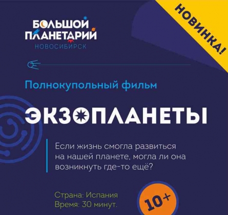 Экзопланеты