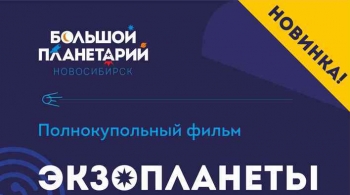 Экзопланеты