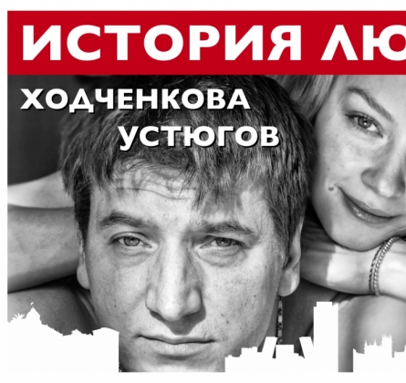 История любви