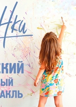 Рисунки наших детей | Пластический художественный спектакль