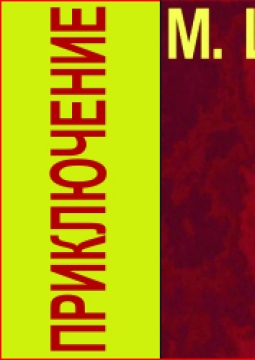 Приключение. Джакомо Казанова | Театр человекА