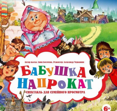 Бабушка напрокат | Поляна сказок