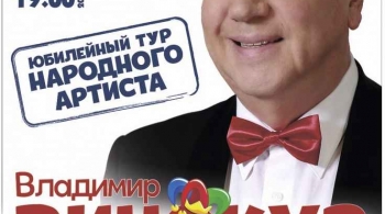 Владимир Винокур