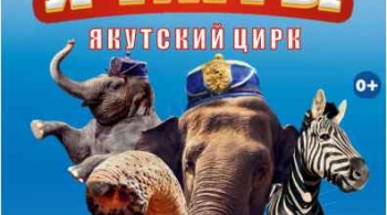 Итальянский ЦИРК «Togni»