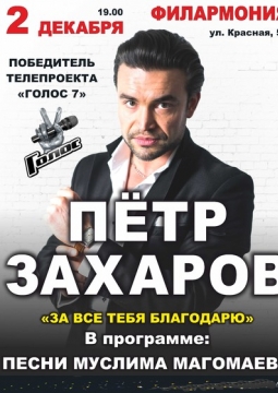 Пётр Захаров