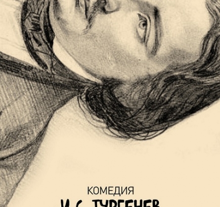 Нахлебник | Театр драмы им. М. Горького