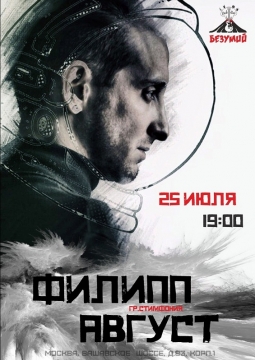 Филипп Август