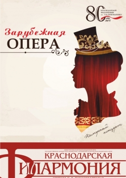 Зарубежная опера