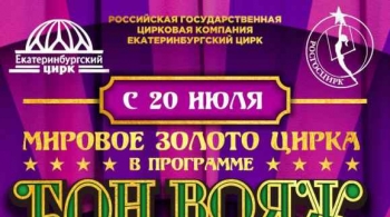 Морские забавы | Цирк