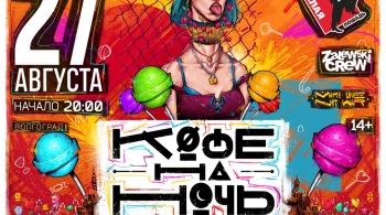 Кофе на ночь