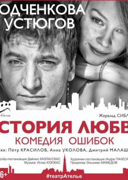 История любви