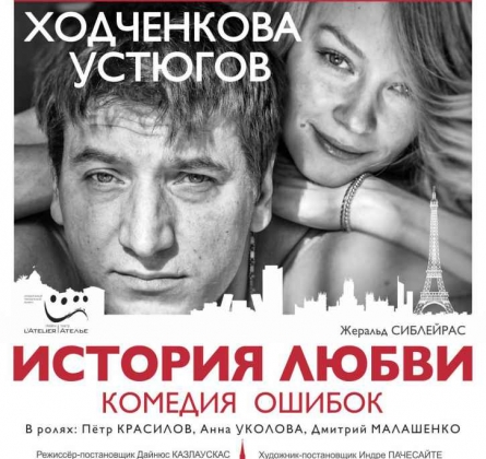 История любви