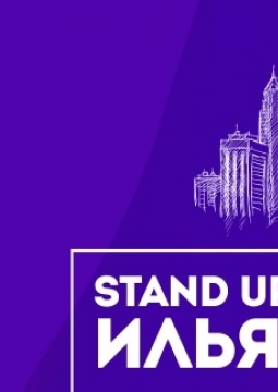 Илья Соболев