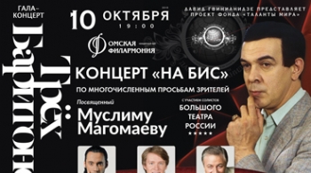 Солисты Большого Театра России. Памяти Муслима Магомаева