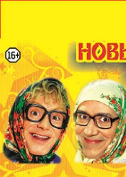 Новые русские бабки