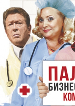 Палата бизнес-класса