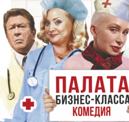 Палата бизнес-класса