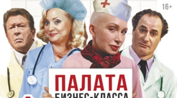 Палата бизнес-класса