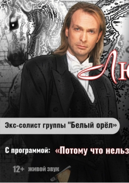 Леонид Лютвинский