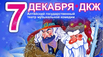 12 месяцев | Алтайский музыкальный театр