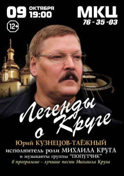 Юрий Кузнецов-Таежный