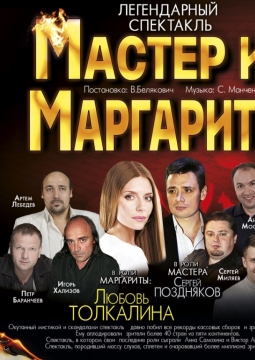 Мастер и Маргарита