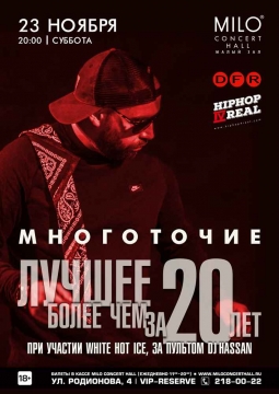 Многоточие