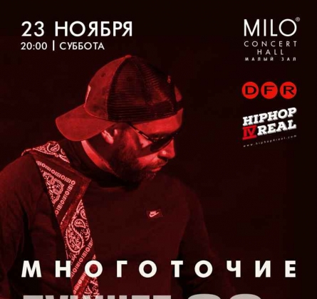 Многоточие