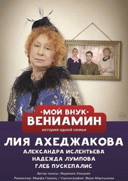 Мой внук Вениамин