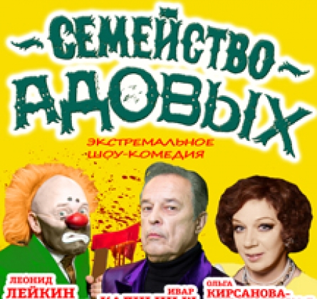 Семейство Адовых