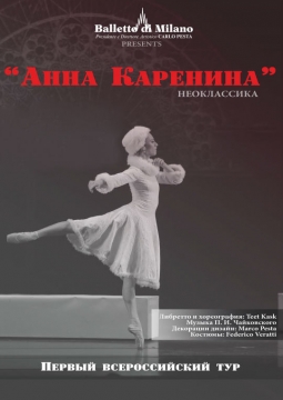 Анна Каренина | Balletto di Milano