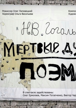 Мертвые души | Поиск