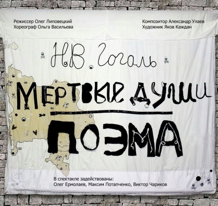 Мертвые души | Поиск